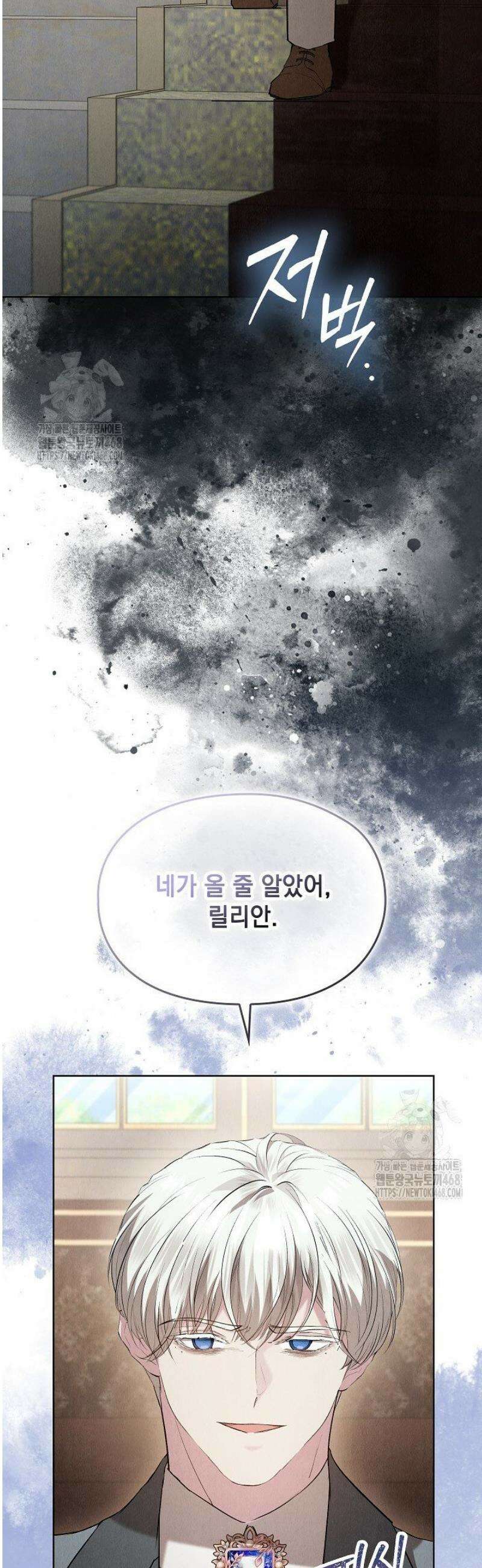 엑스트라는 가짜가 되기로 했다 43화 11