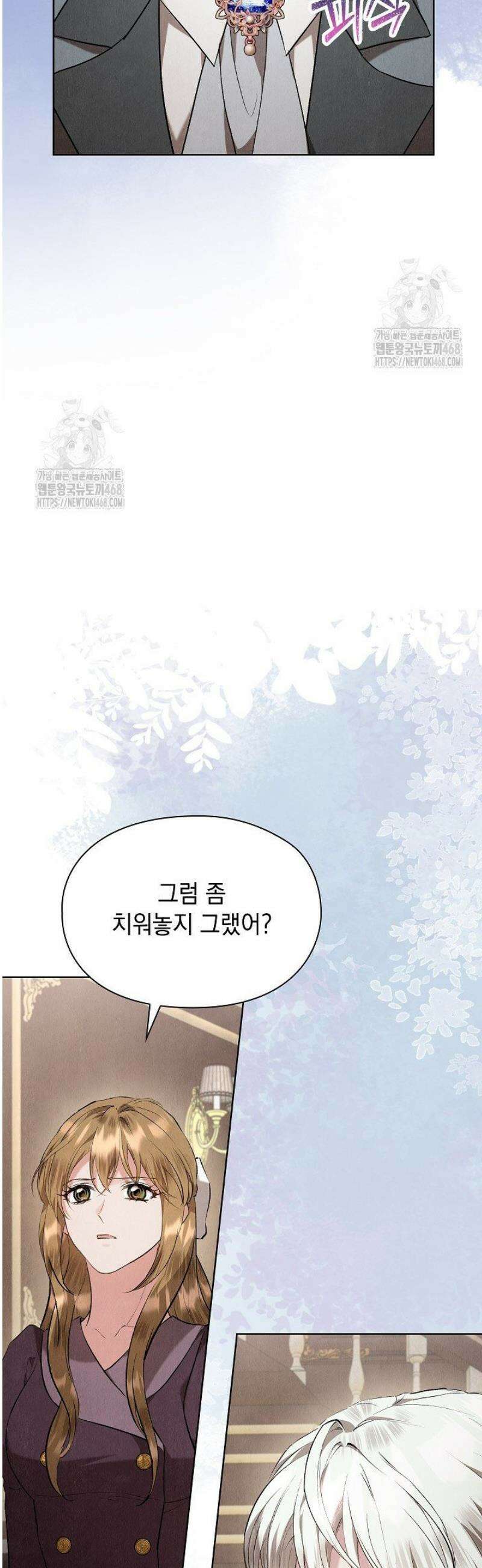 엑스트라는 가짜가 되기로 했다 43화 12