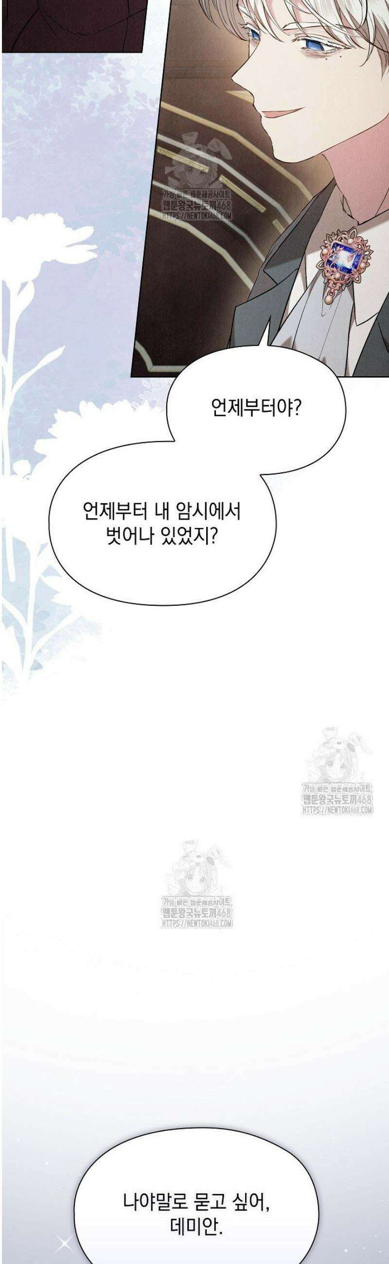 엑스트라는 가짜가 되기로 했다 43화 13