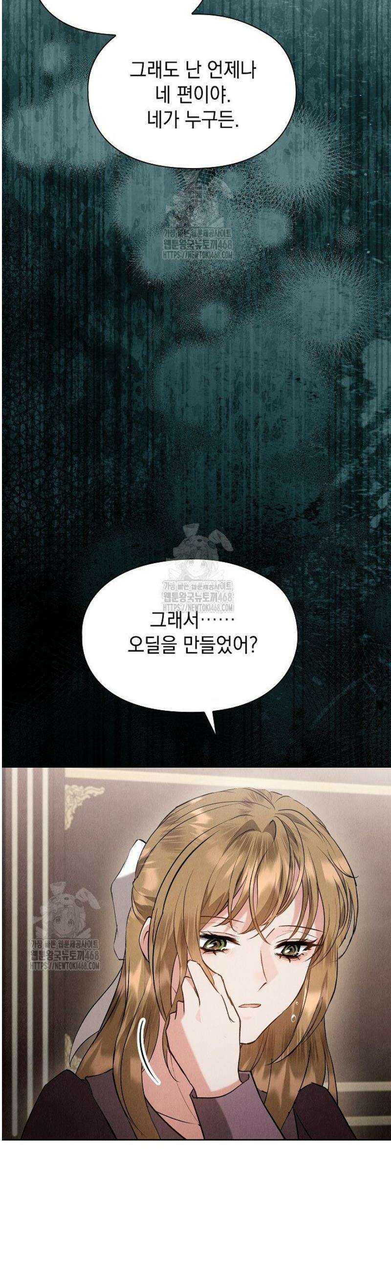 엑스트라는 가짜가 되기로 했다 43화 20