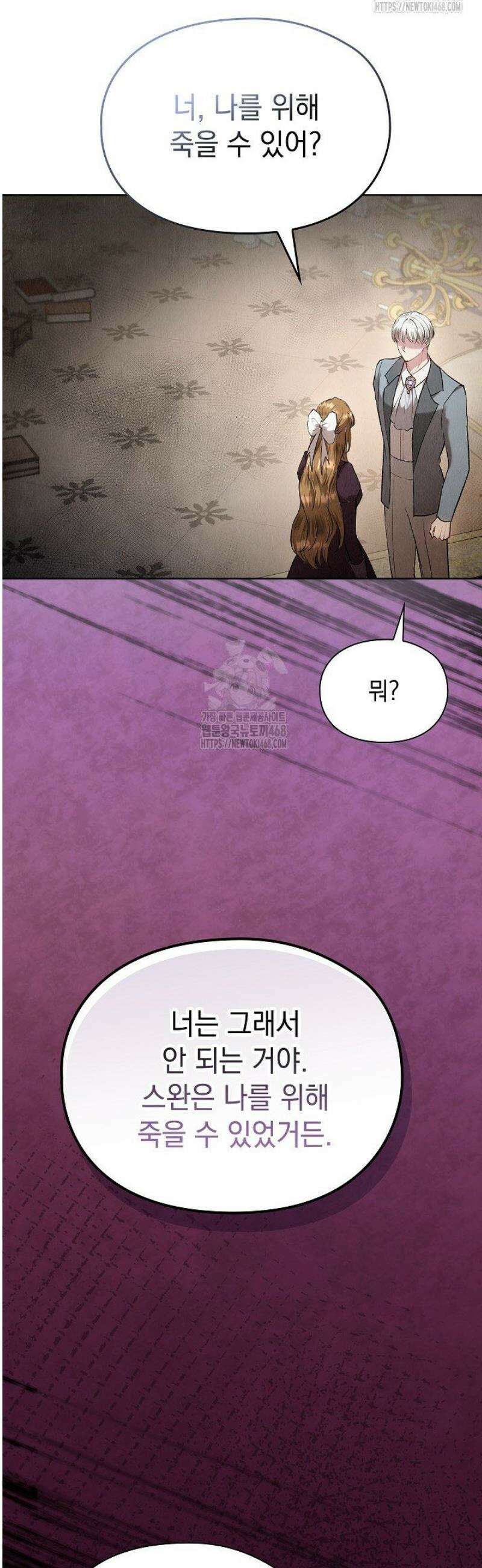 엑스트라는 가짜가 되기로 했다 43화 23