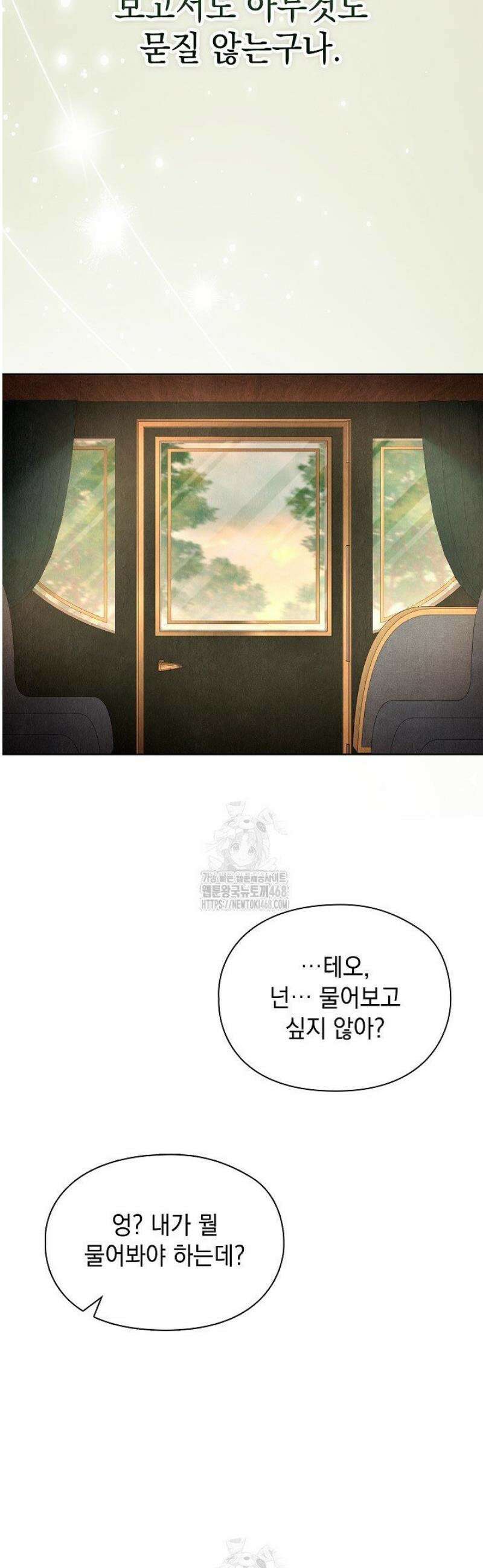 엑스트라는 가짜가 되기로 했다 43화 28