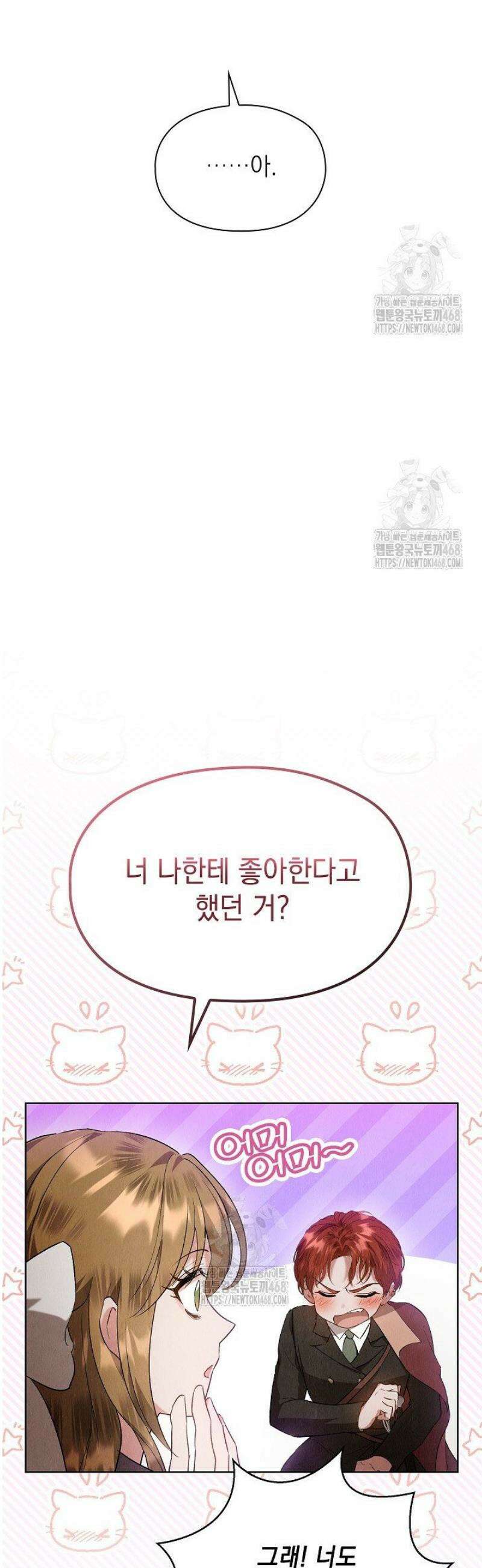 엑스트라는 가짜가 되기로 했다 43화 31