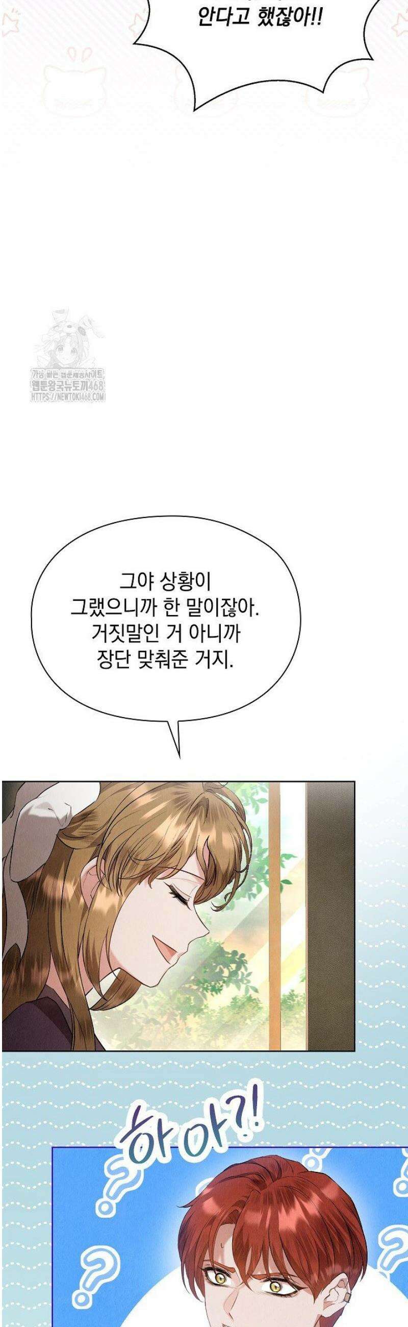 엑스트라는 가짜가 되기로 했다 43화 32