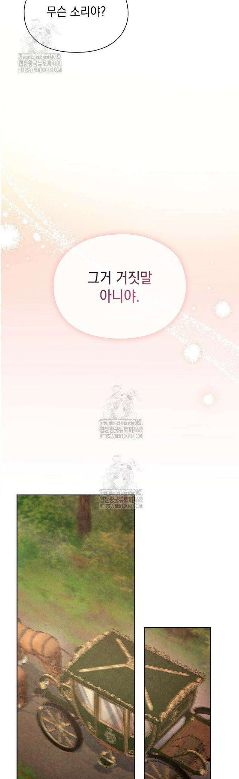 엑스트라는 가짜가 되기로 했다 43화 34