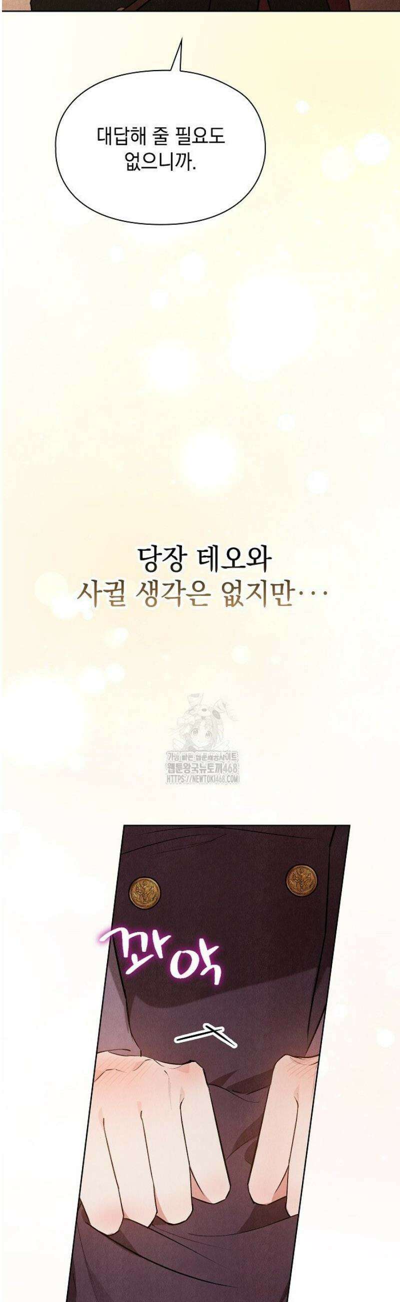 엑스트라는 가짜가 되기로 했다 43화 38