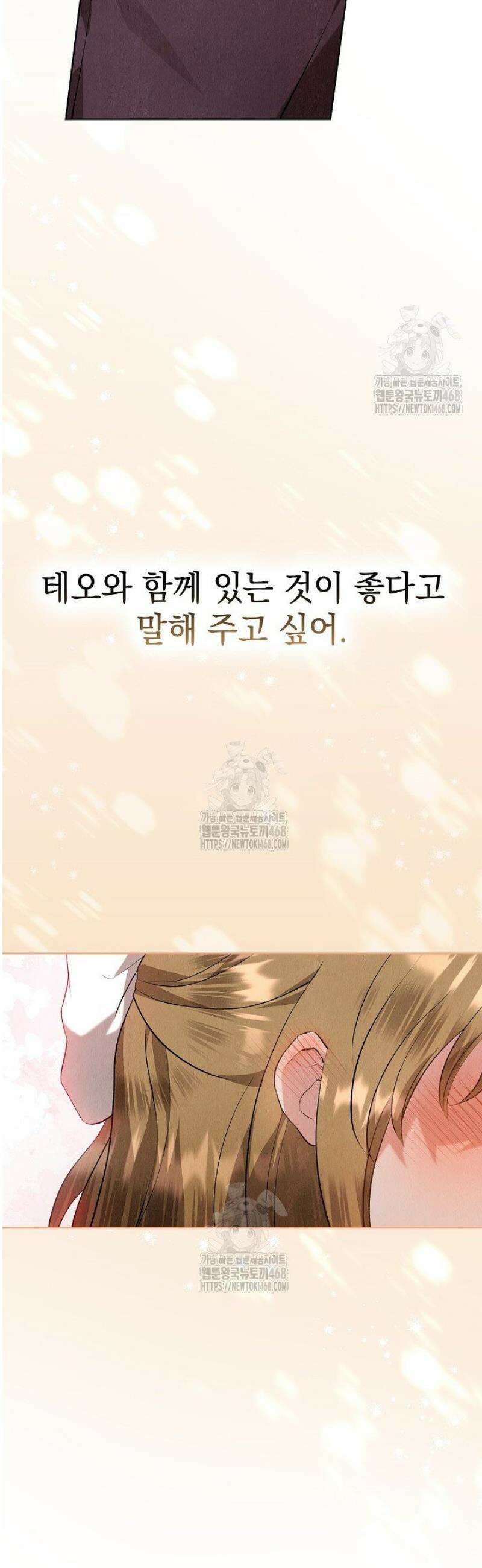 엑스트라는 가짜가 되기로 했다 43화 39