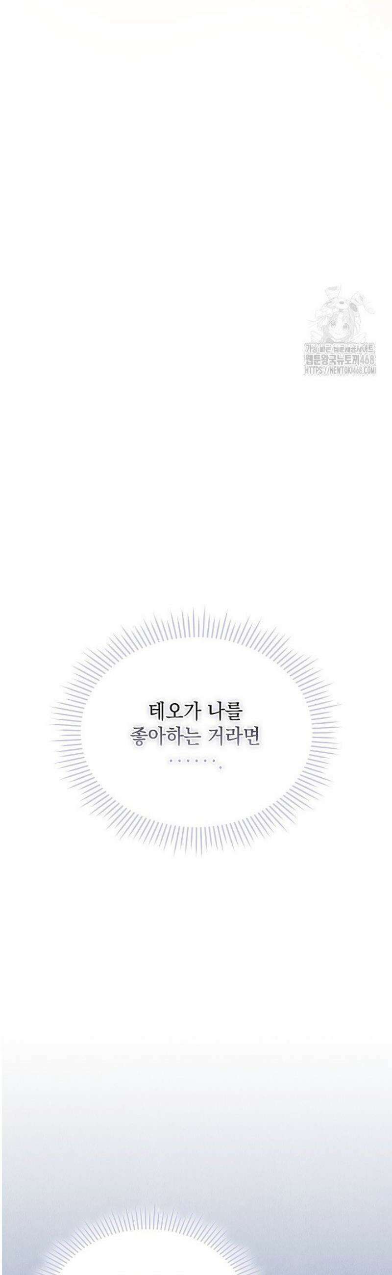 엑스트라는 가짜가 되기로 했다 43화 40