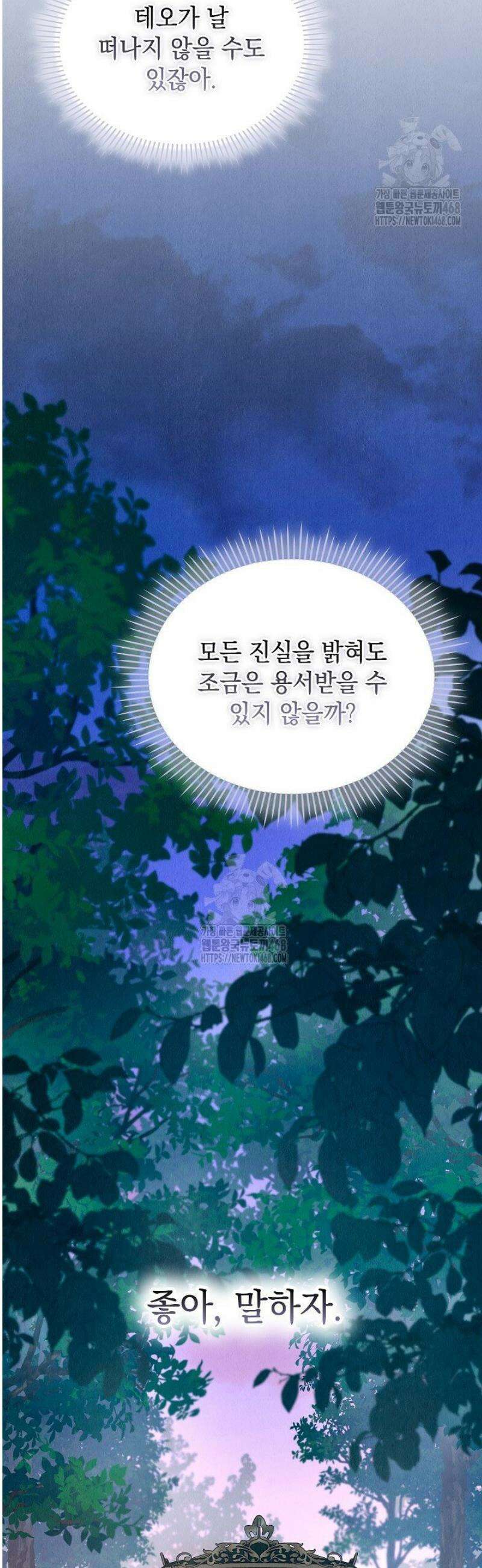 엑스트라는 가짜가 되기로 했다 43화 41