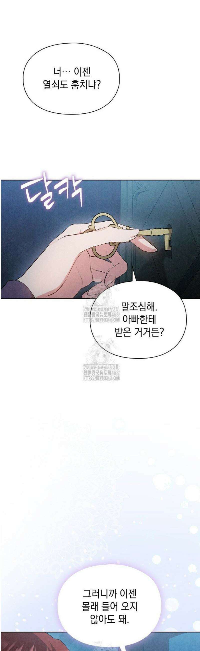 엑스트라는 가짜가 되기로 했다 43화 43