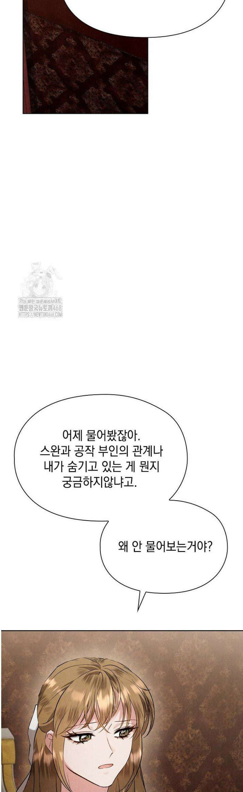엑스트라는 가짜가 되기로 했다 43화 45