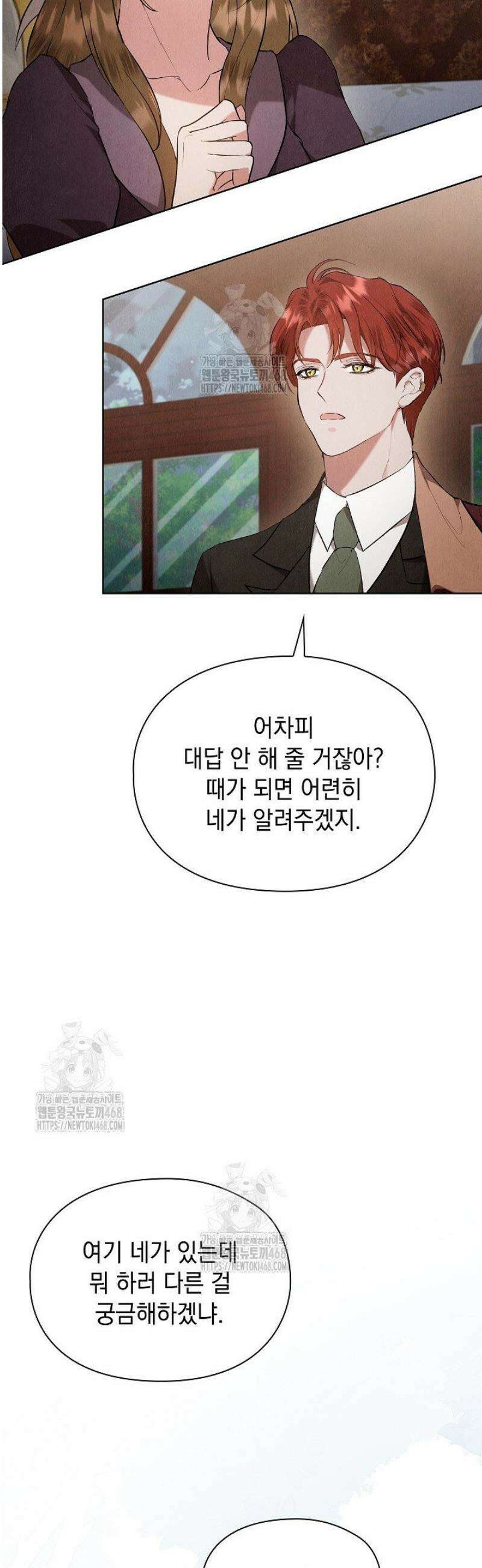 엑스트라는 가짜가 되기로 했다 43화 46