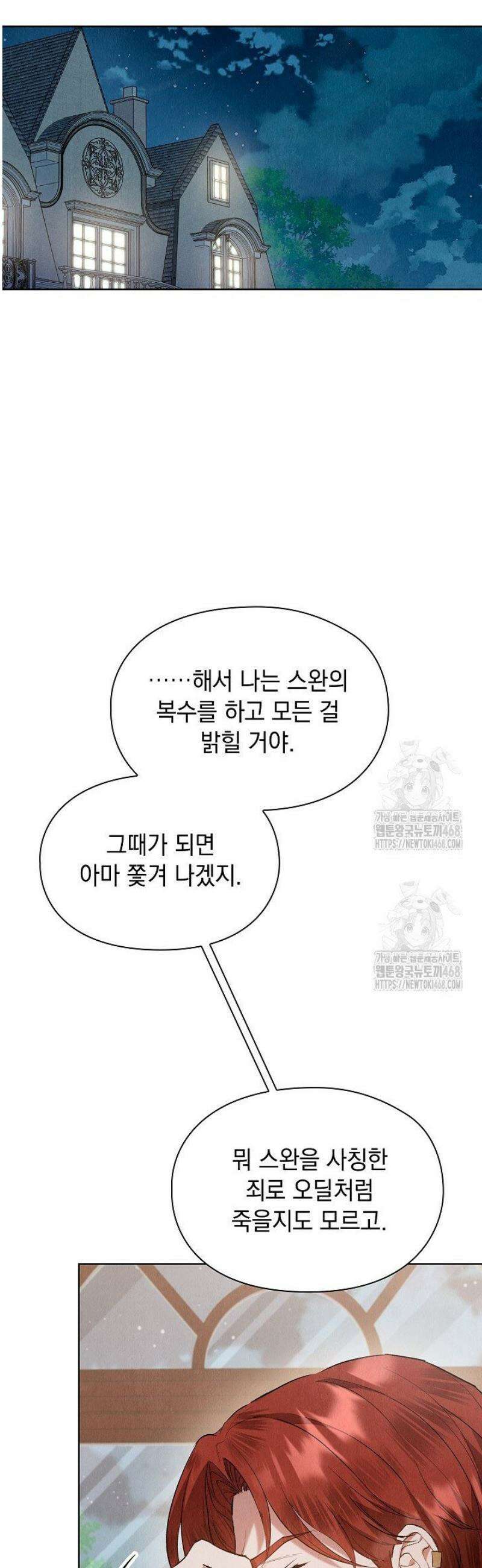 엑스트라는 가짜가 되기로 했다 43화 49