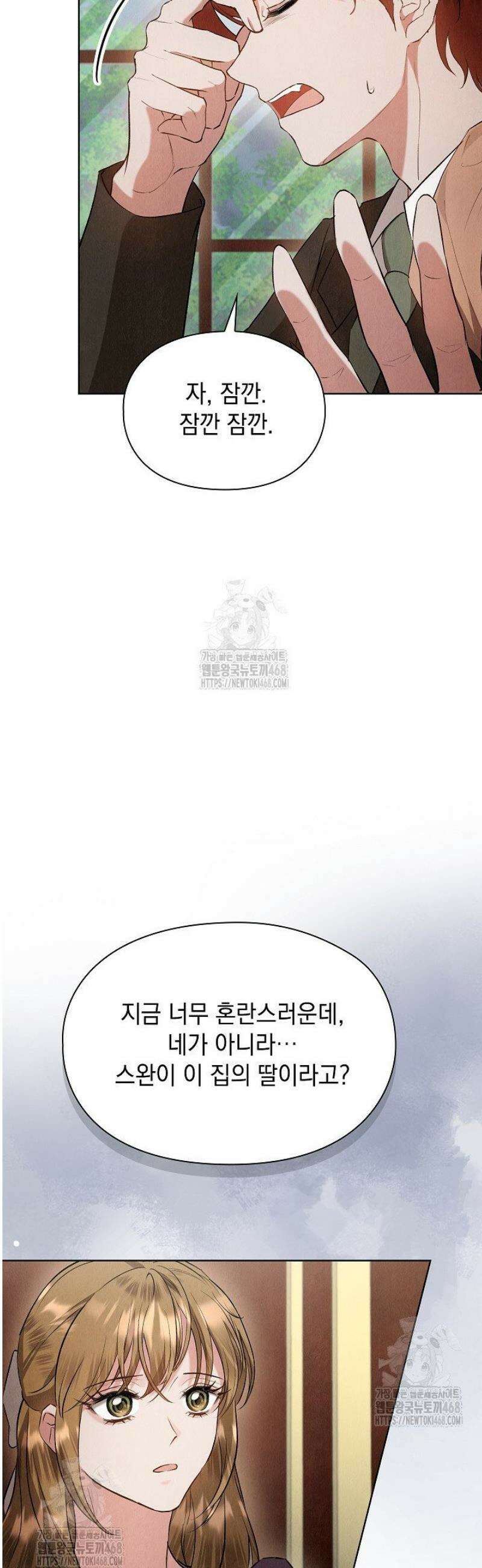 엑스트라는 가짜가 되기로 했다 43화 50