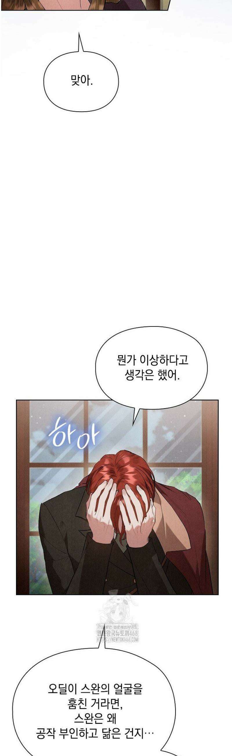 엑스트라는 가짜가 되기로 했다 43화 51