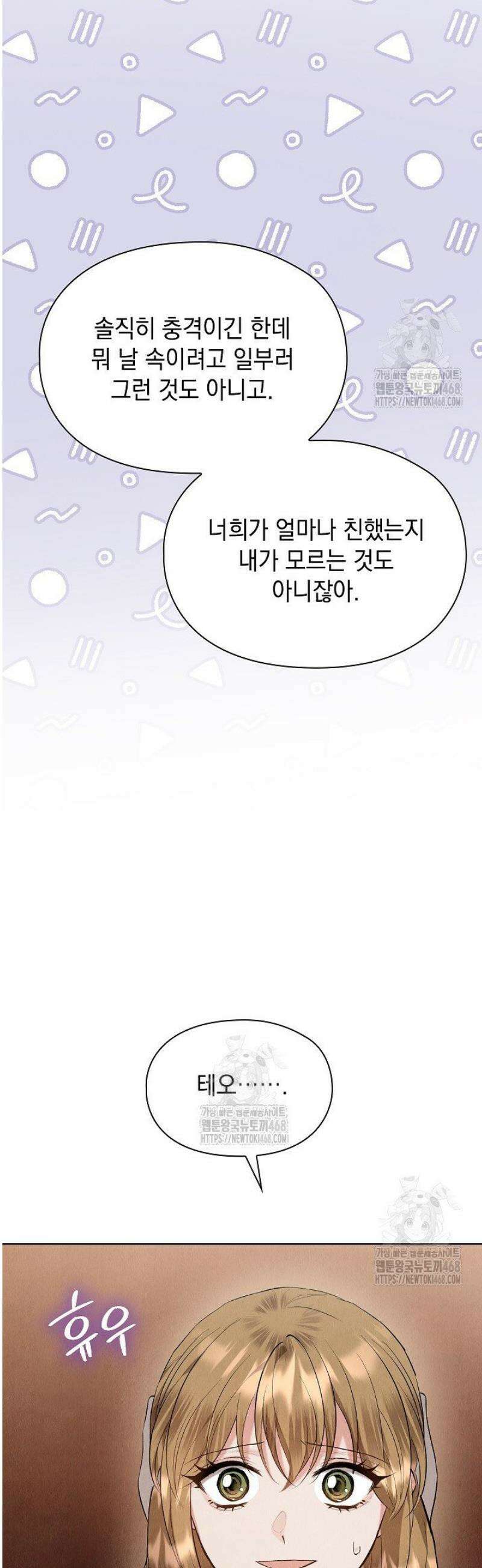 엑스트라는 가짜가 되기로 했다 43화 53