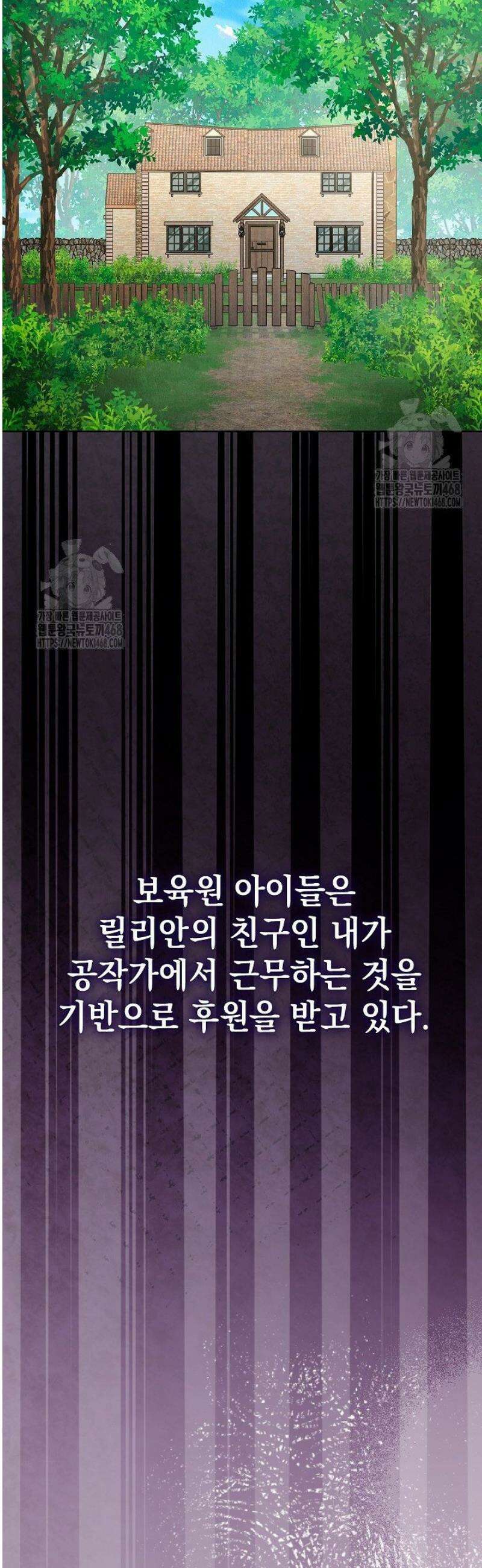 엑스트라는 가짜가 되기로 했다 43화 58
