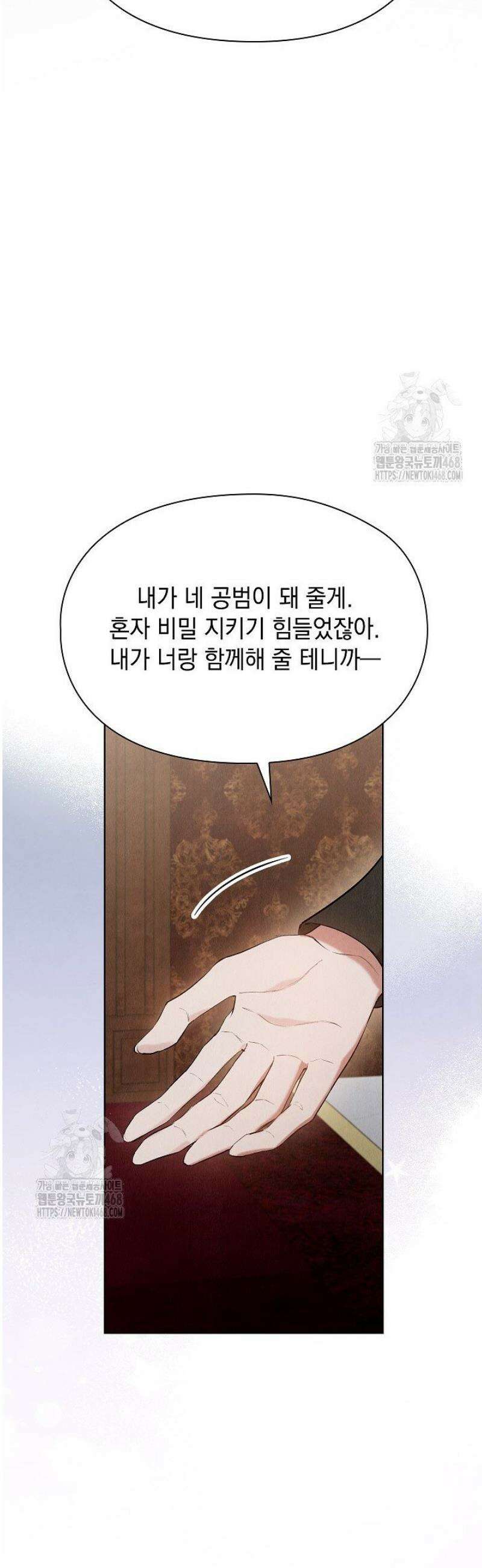 엑스트라는 가짜가 되기로 했다 43화 64