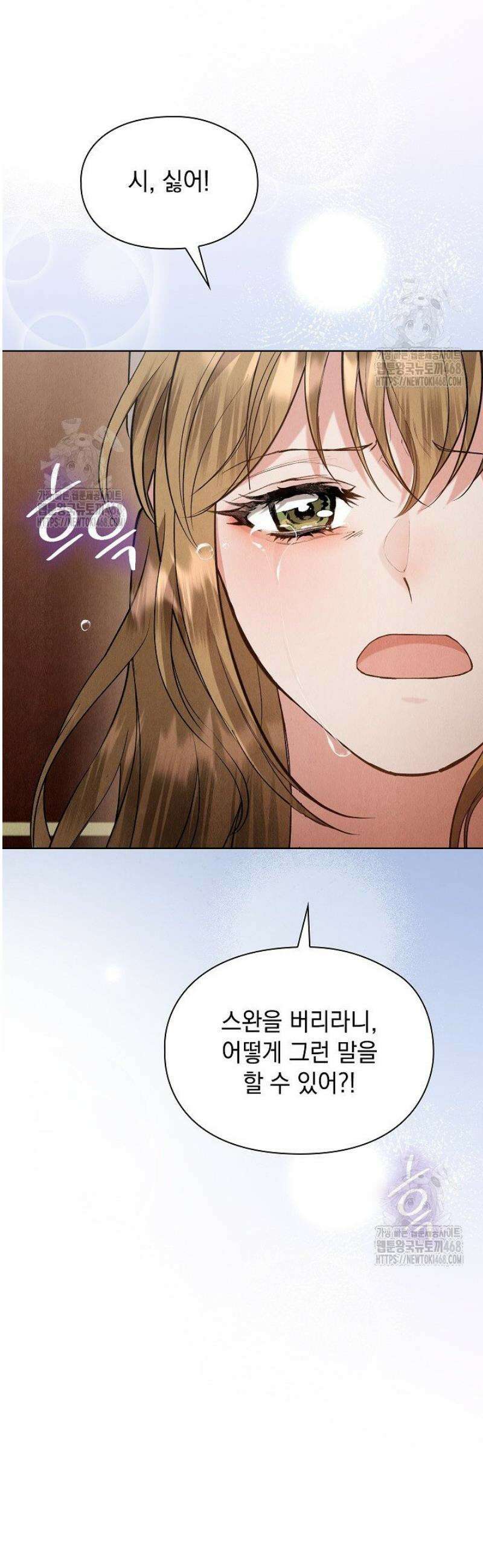 엑스트라는 가짜가 되기로 했다 43화 65