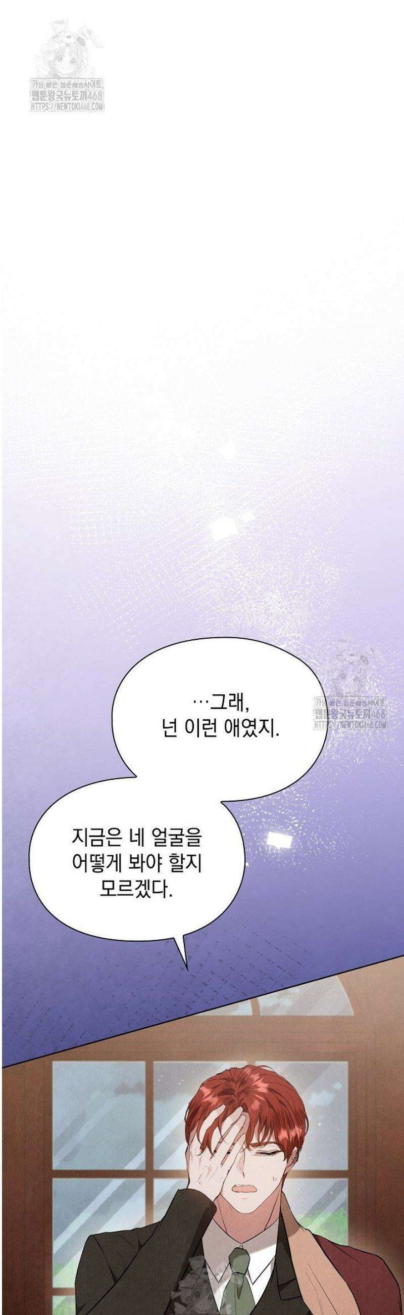 엑스트라는 가짜가 되기로 했다 43화 66