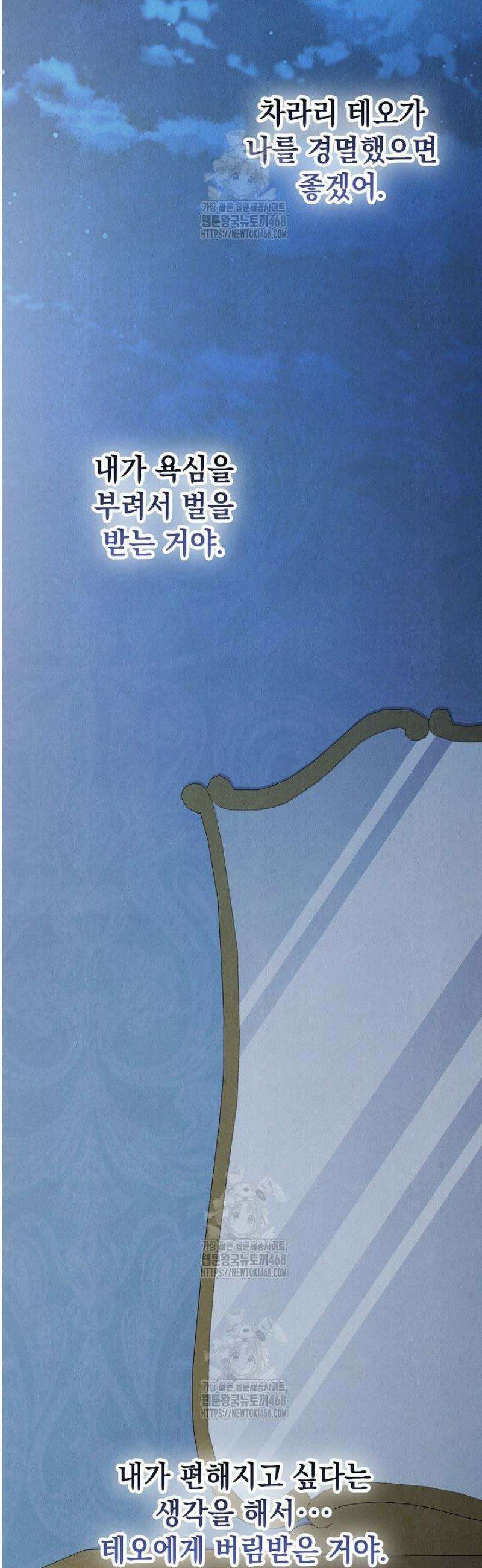 엑스트라는 가짜가 되기로 했다 43화 68