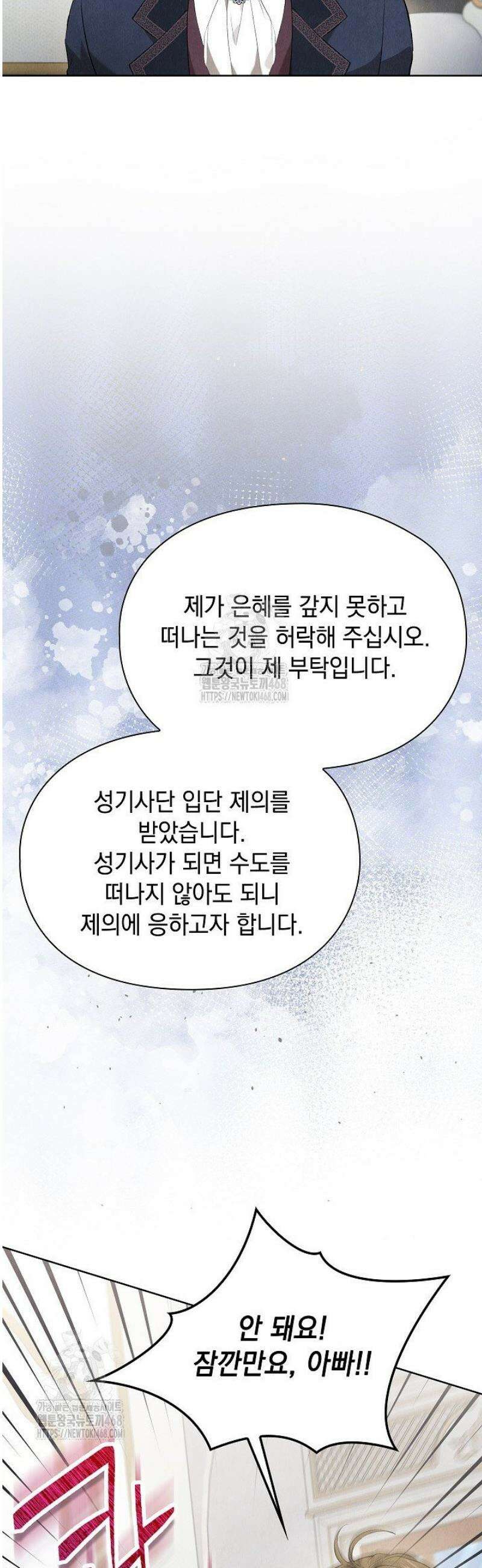 엑스트라는 가짜가 되기로 했다 43화 72