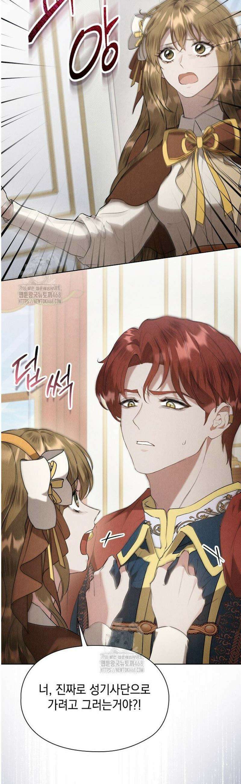 엑스트라는 가짜가 되기로 했다 43화 73