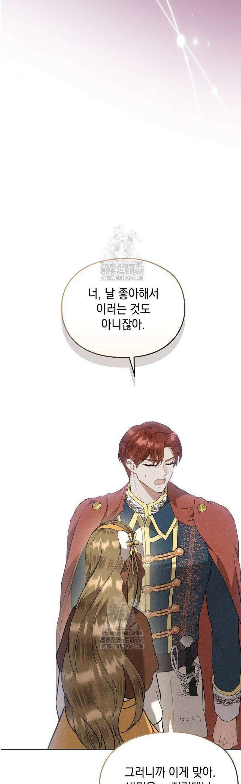 엑스트라는 가짜가 되기로 했다 43화 75