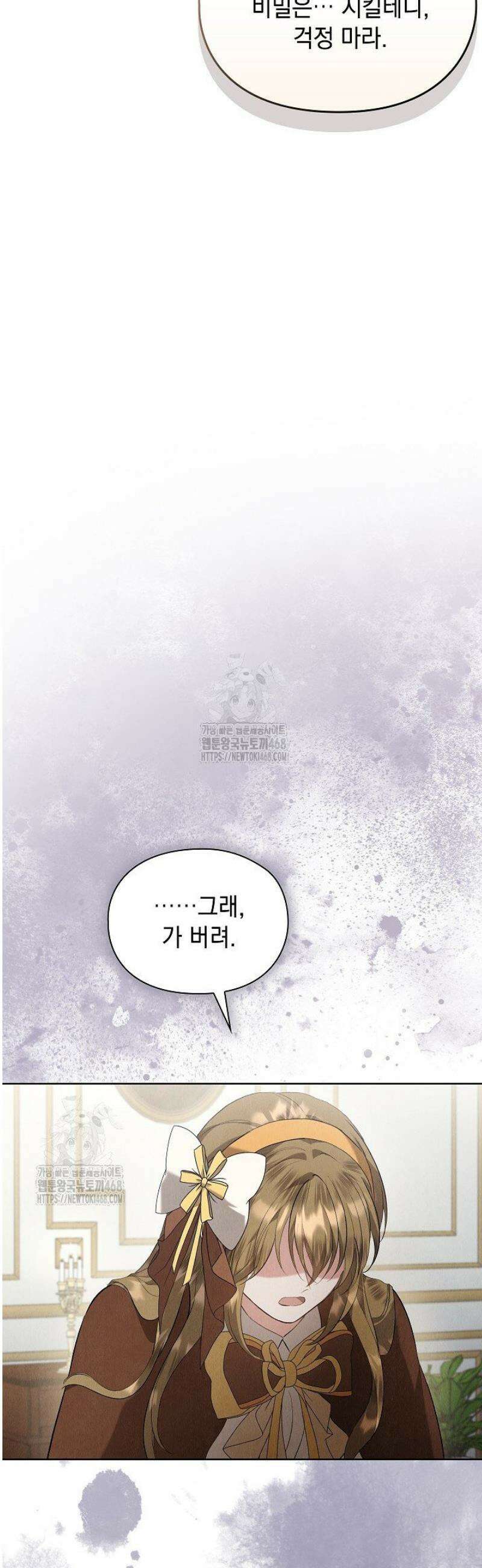 엑스트라는 가짜가 되기로 했다 43화 76