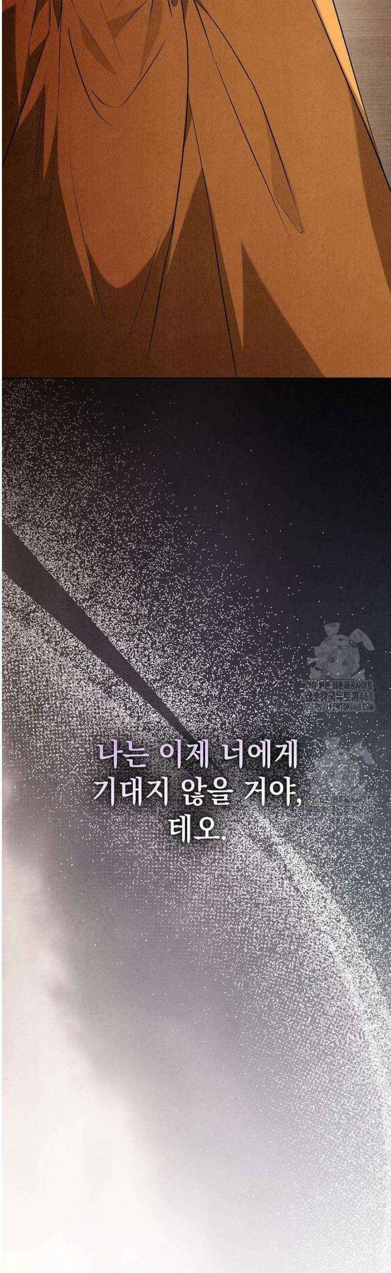 엑스트라는 가짜가 되기로 했다 43화 78