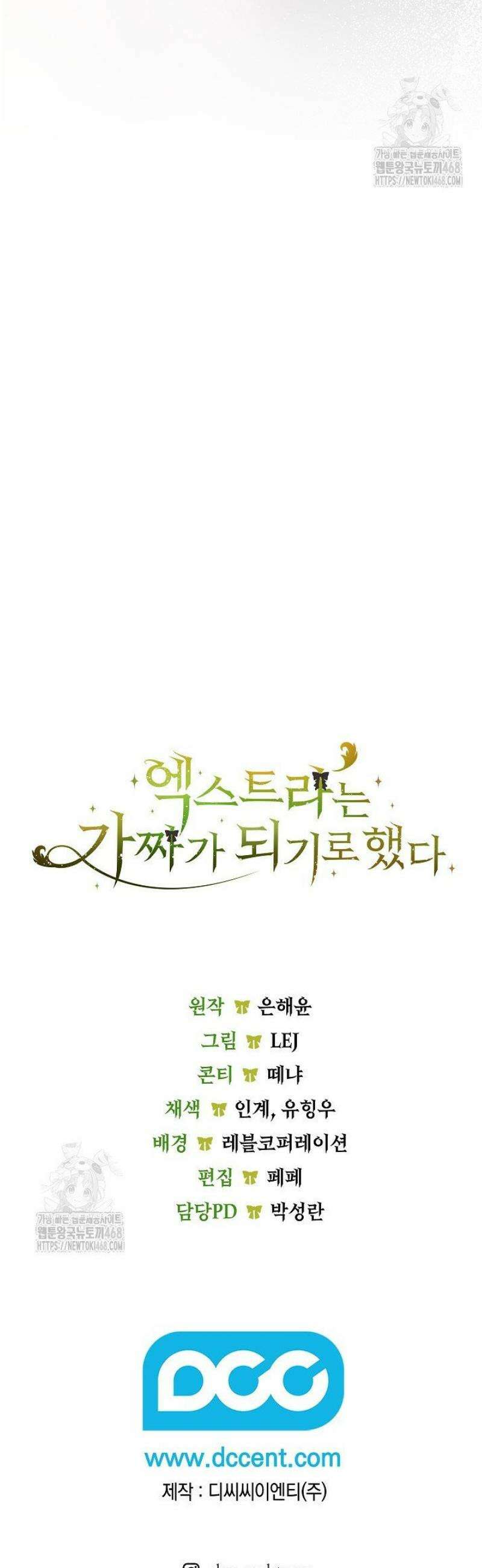 엑스트라는 가짜가 되기로 했다 43화 79