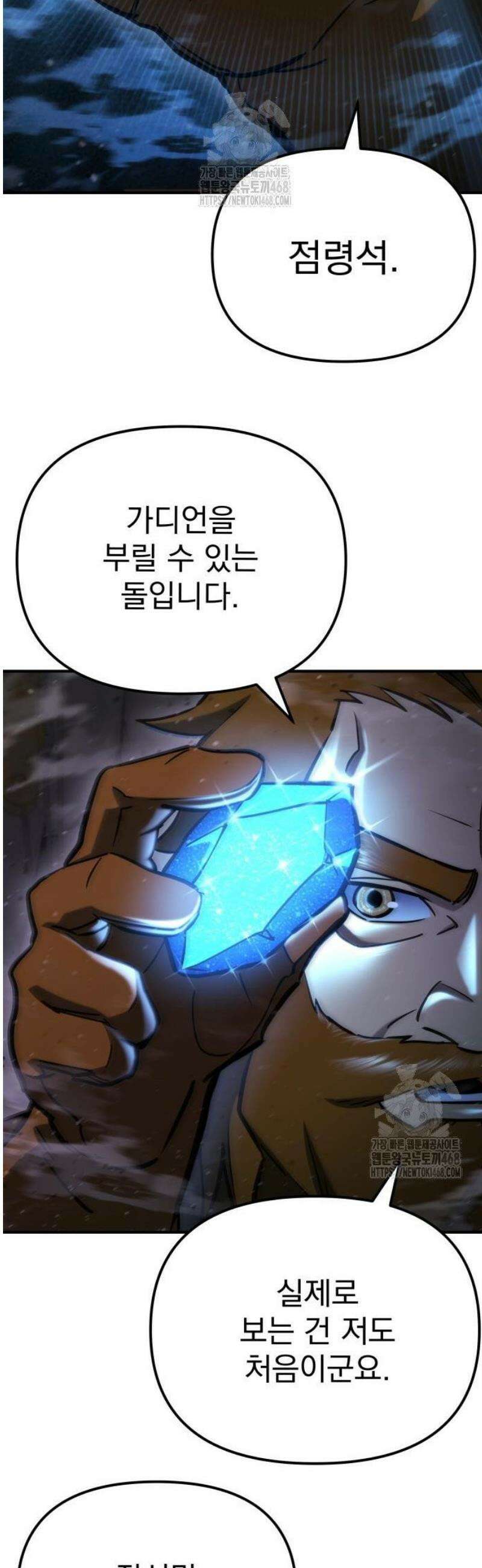 아포칼립스에 물류센터를 숨김 63화 9