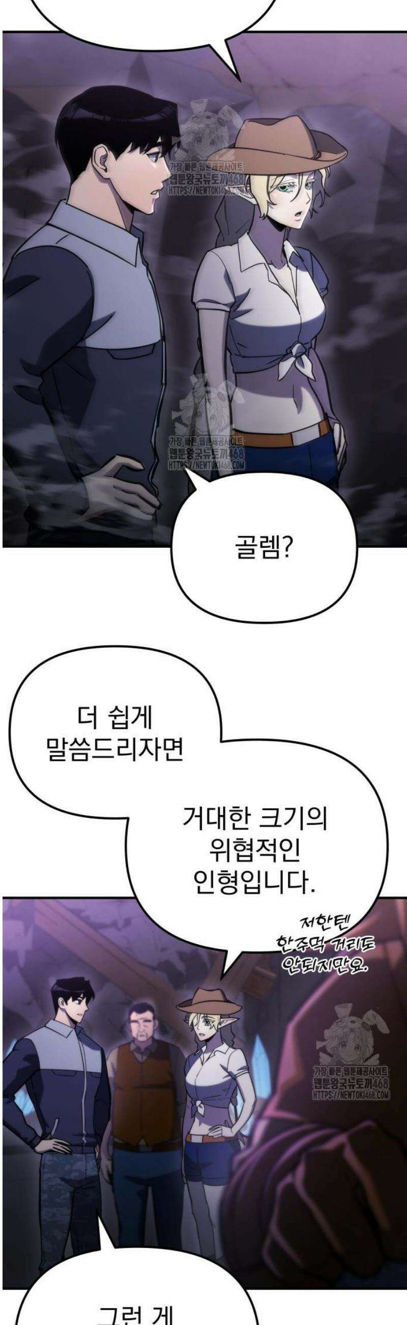 아포칼립스에 물류센터를 숨김 63화 11