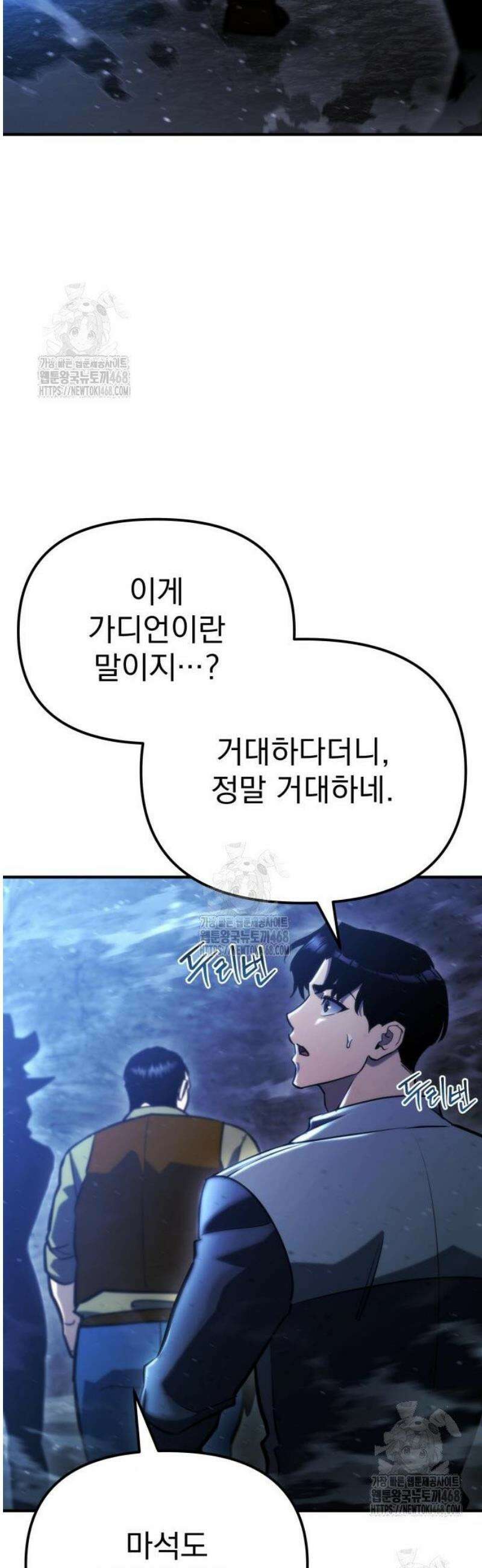 아포칼립스에 물류센터를 숨김 63화 20