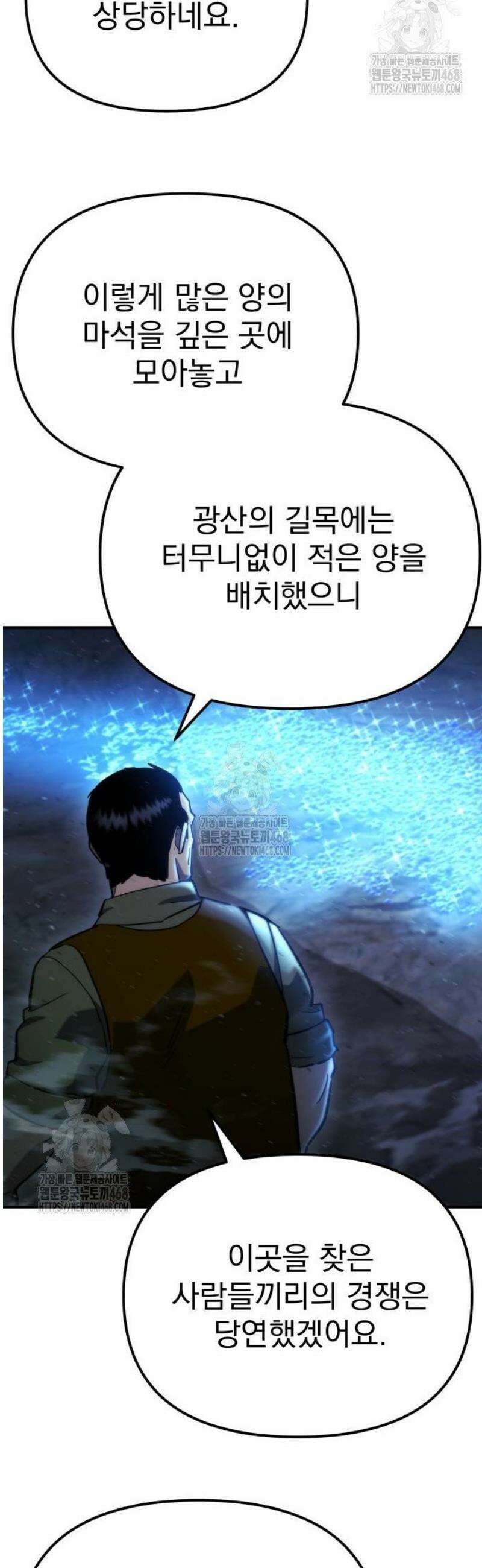 아포칼립스에 물류센터를 숨김 63화 21