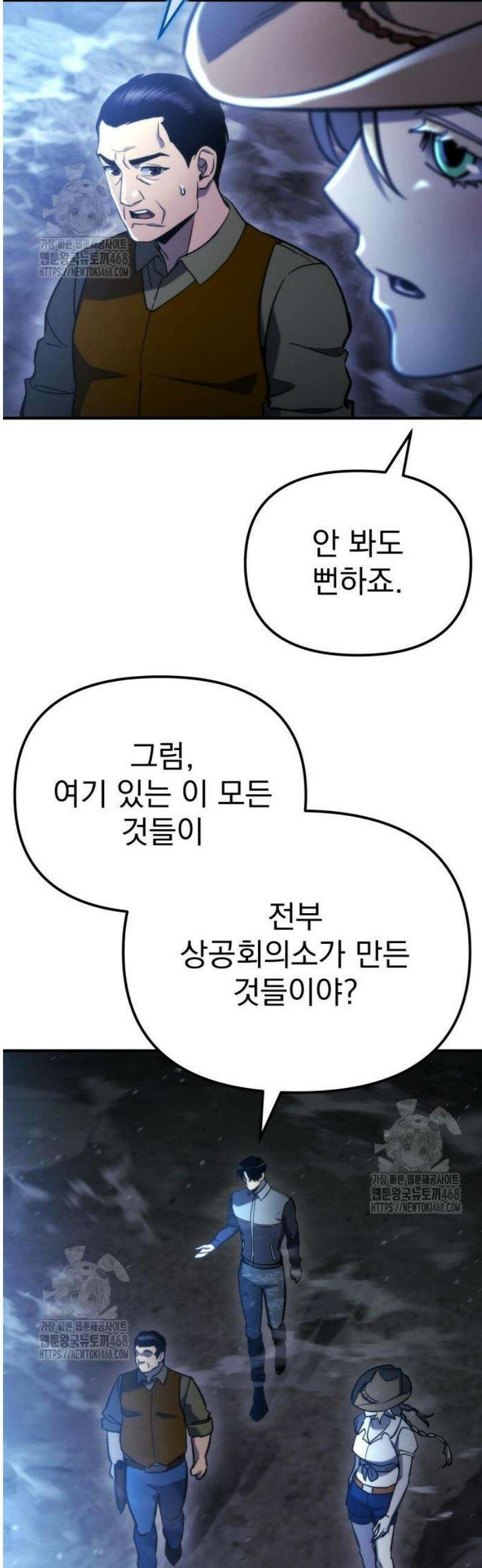 아포칼립스에 물류센터를 숨김 63화 23