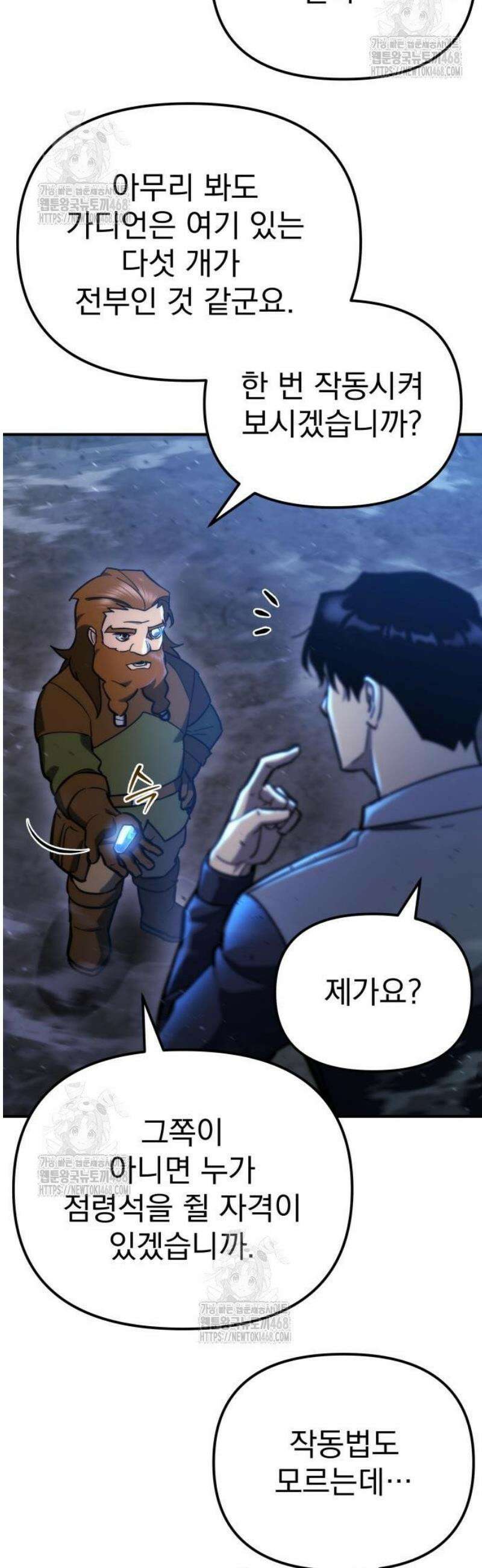아포칼립스에 물류센터를 숨김 63화 26