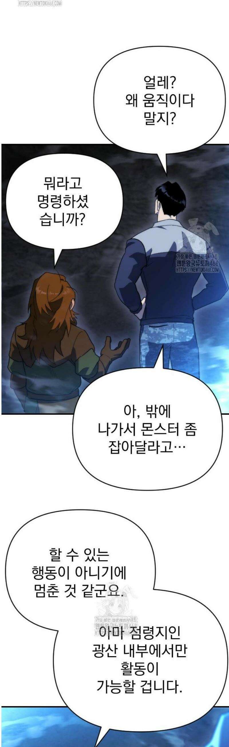 아포칼립스에 물류센터를 숨김 63화 30