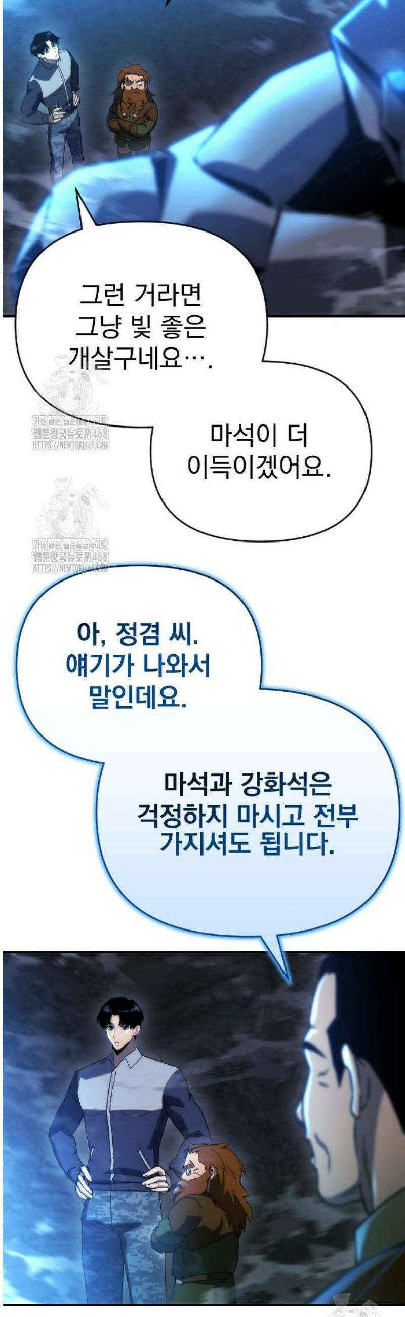 아포칼립스에 물류센터를 숨김 63화 31