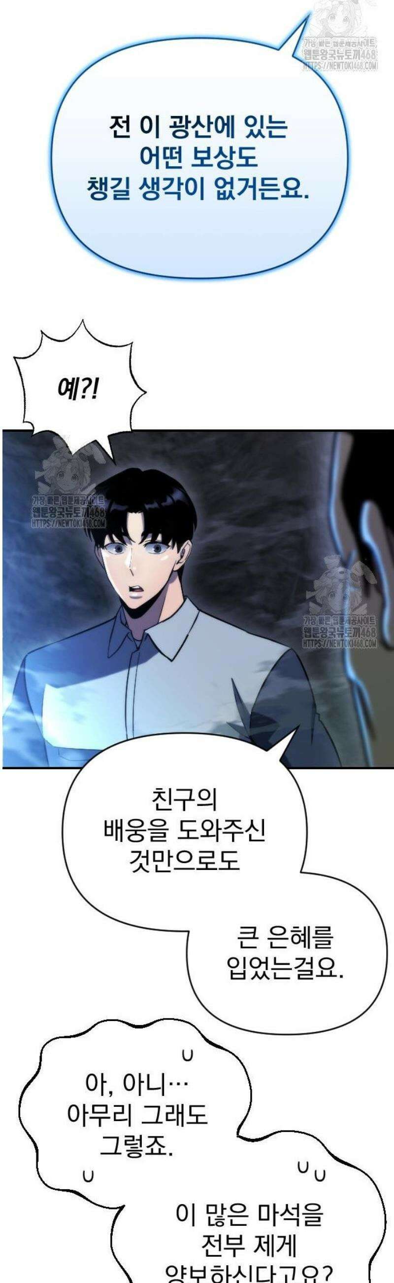 아포칼립스에 물류센터를 숨김 63화 32