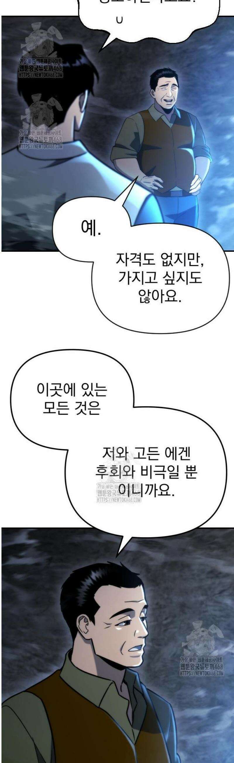 아포칼립스에 물류센터를 숨김 63화 33