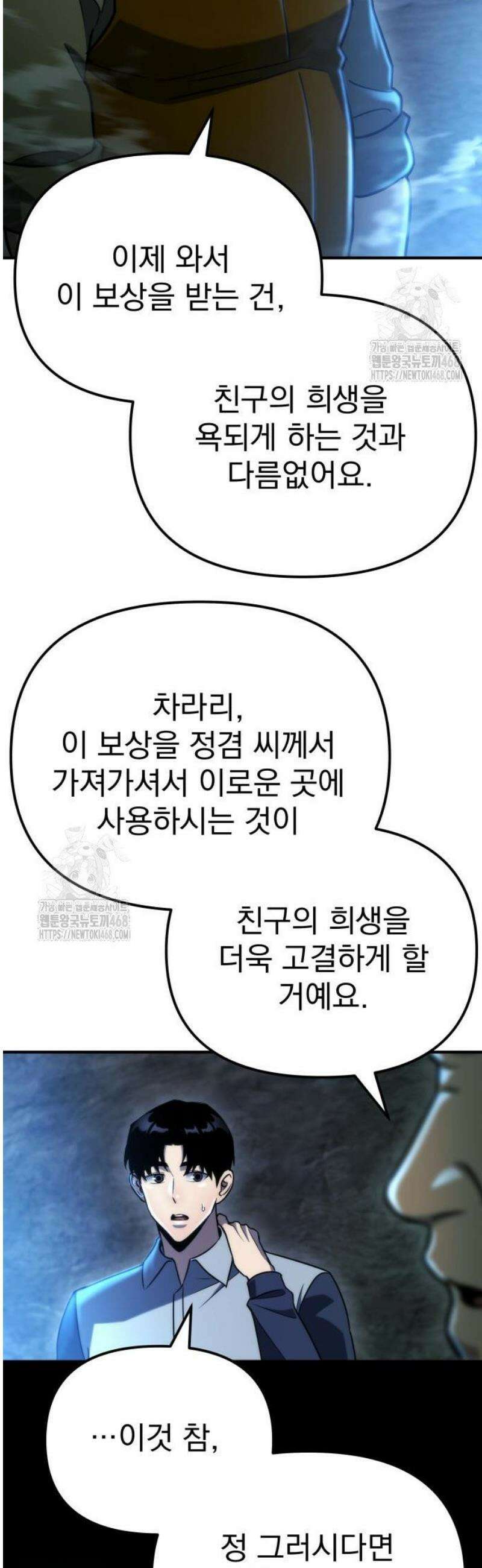 아포칼립스에 물류센터를 숨김 63화 34