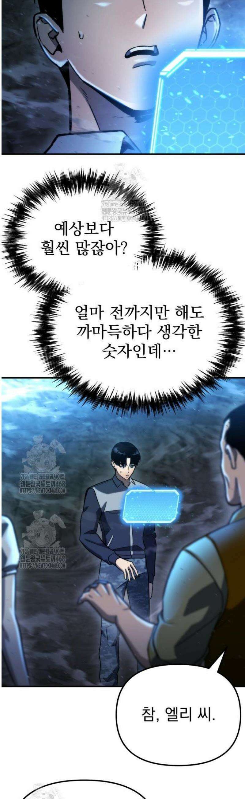 아포칼립스에 물류센터를 숨김 63화 37
