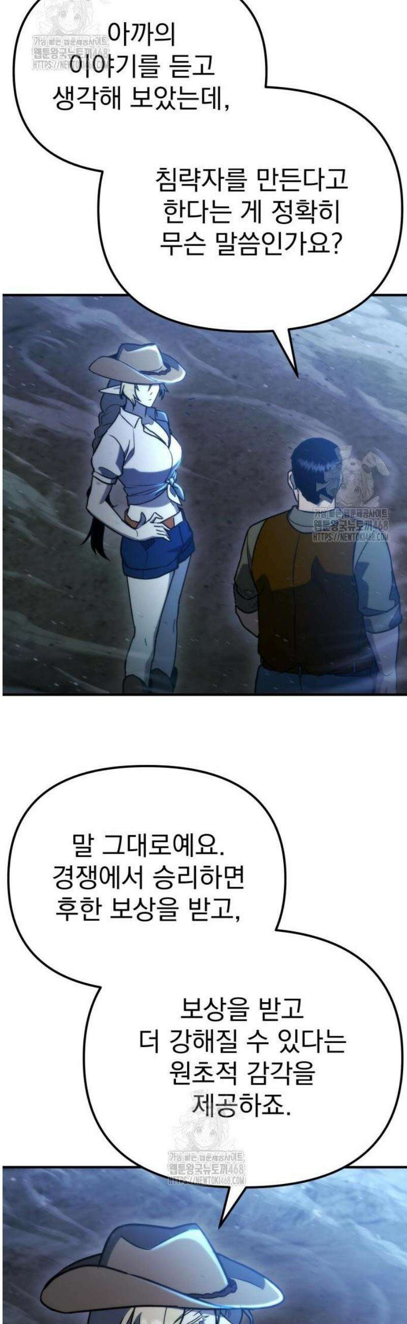 아포칼립스에 물류센터를 숨김 63화 38