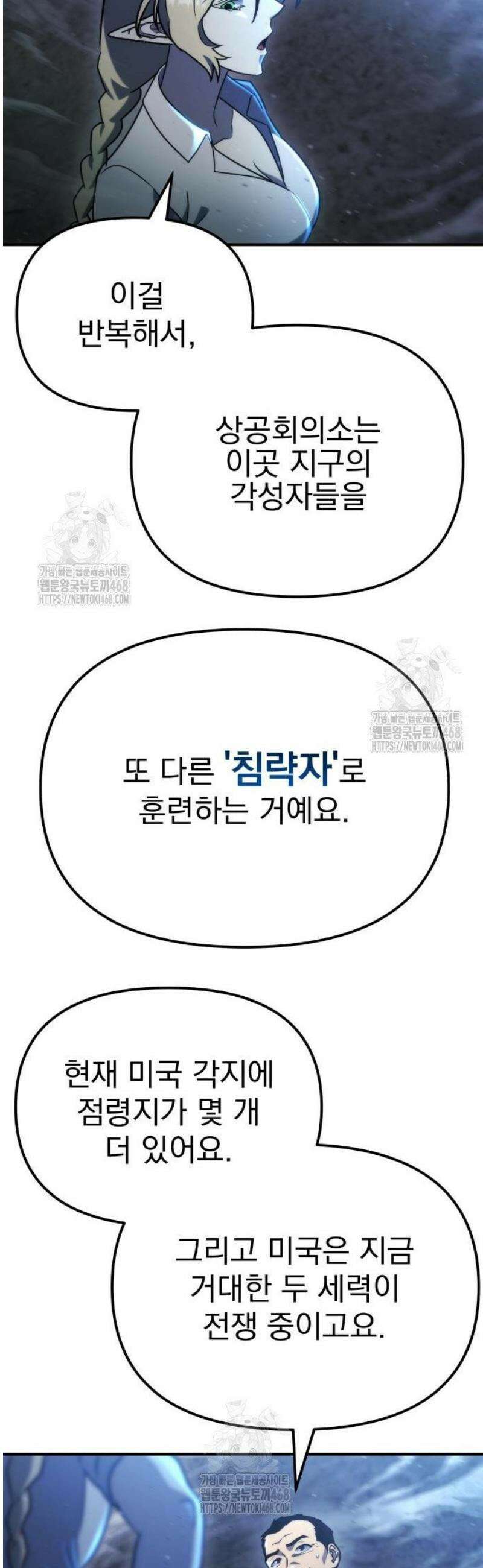 아포칼립스에 물류센터를 숨김 63화 39