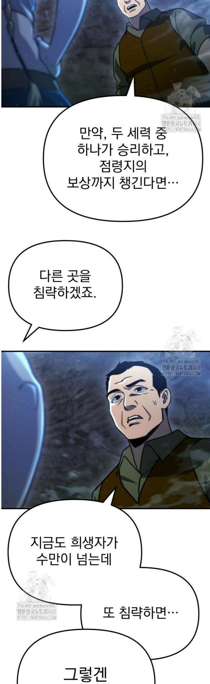 아포칼립스에 물류센터를 숨김 63화 40