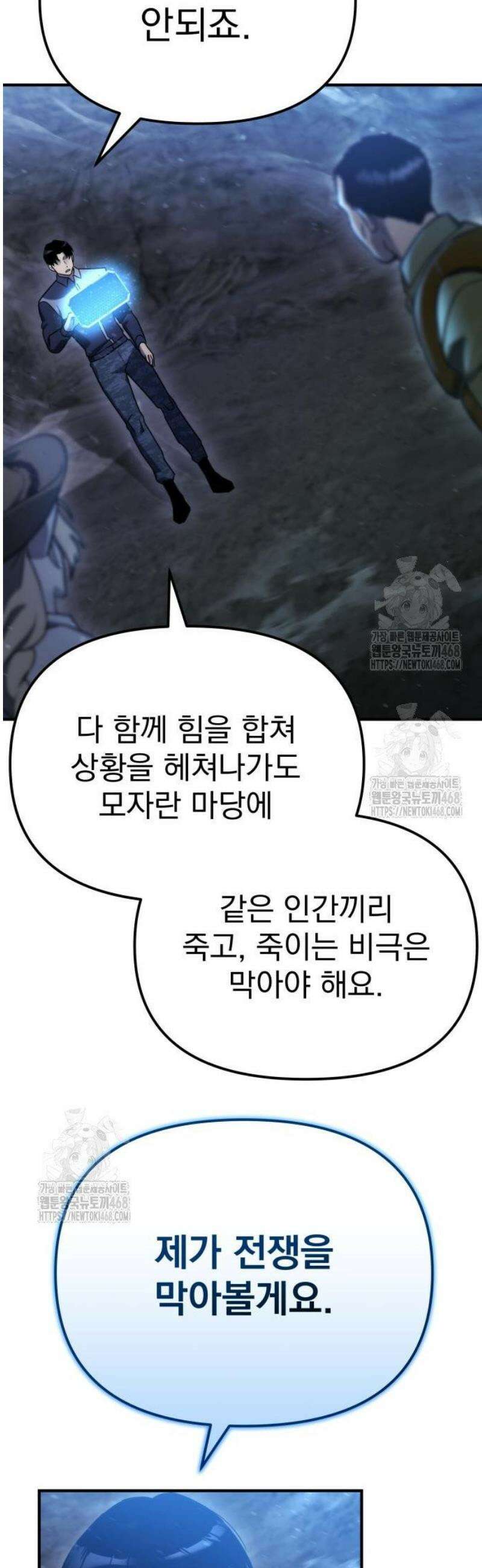 아포칼립스에 물류센터를 숨김 63화 41