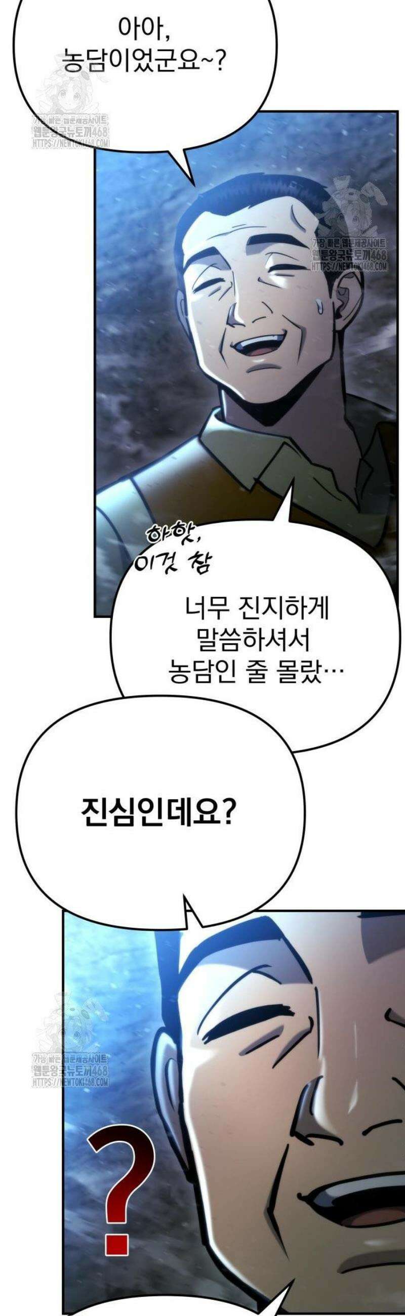 아포칼립스에 물류센터를 숨김 63화 43
