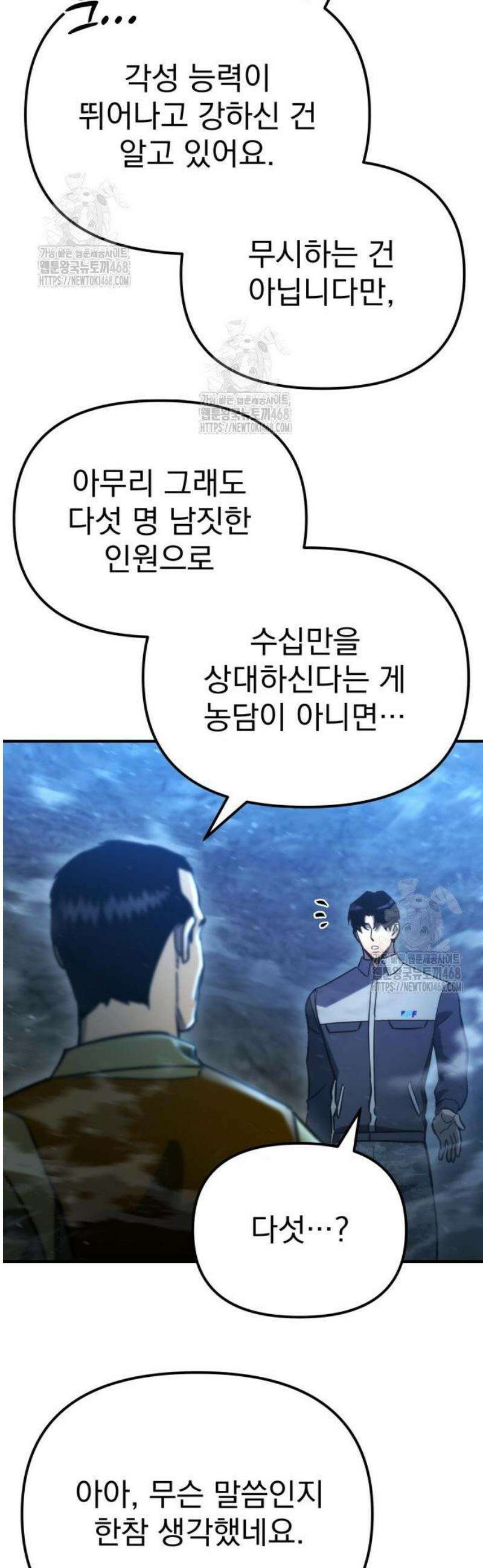 아포칼립스에 물류센터를 숨김 63화 44
