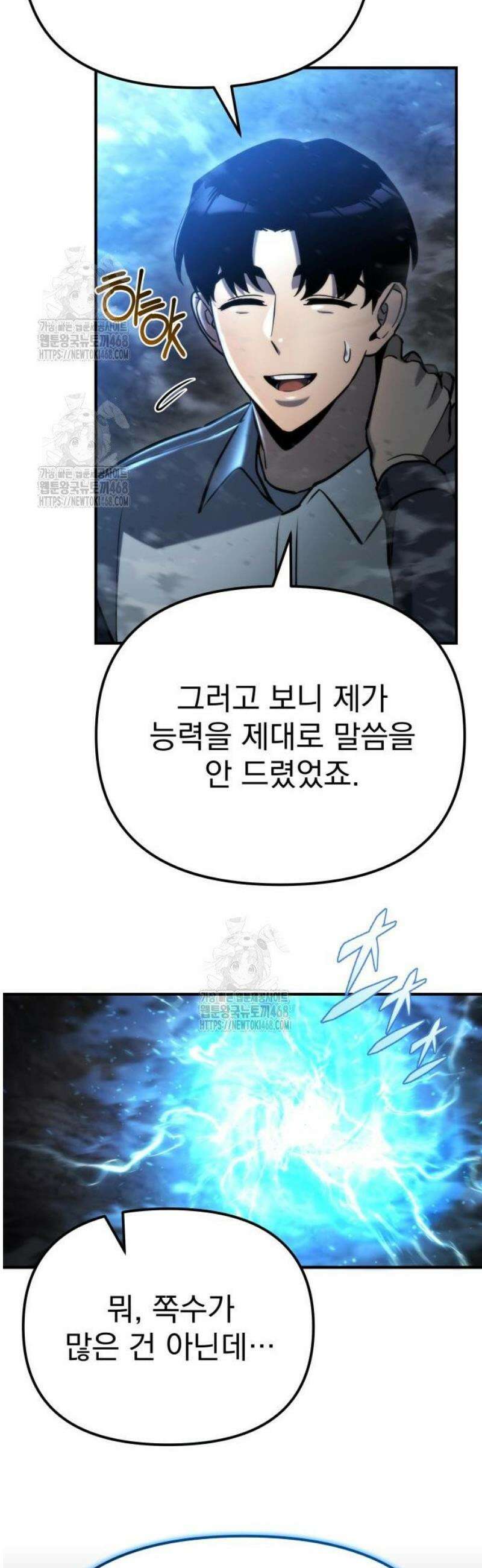 아포칼립스에 물류센터를 숨김 63화 45